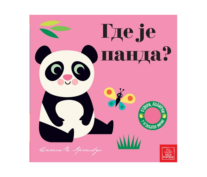 KNJIGA OTVORI, DODIRNI, U OGLEDALCE VIRNI! GDE JE PANDA?