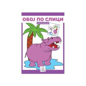 KNJIGA OBOJ PO SLICI - AFRIČKE ŽIVOTINJE