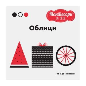 KNJIGA MONTESORI ZA BEBE - OBLICI
