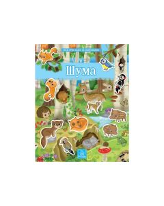 MOJA PRVA KNJIGA SA NALEPNICAMA - ŠUMA