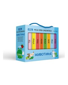 KNJIGA MOJA PRVA BIBLIOTEKA-ZIVOTINJE SASSI
