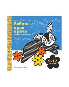 KNJIGA BEBINE PRVE PRICE 9-12 MESECI