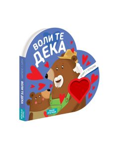 KNJIGA U OBLICIMA-VOLI TE DEKA