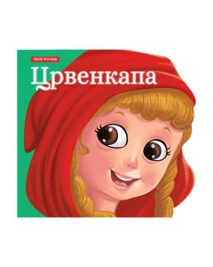 KNJIGA MALE BAJKE - CRVENKAPA