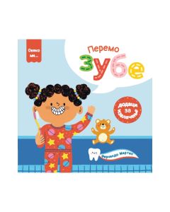 KNJIGA OVAKO MI: PEREMO ZUBE